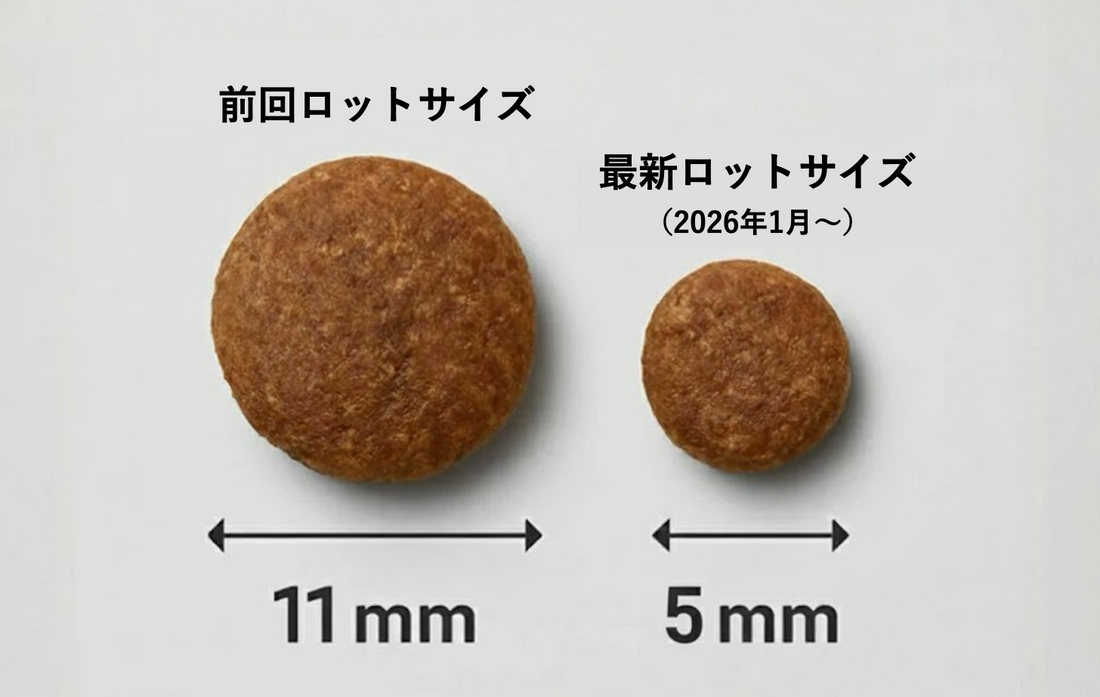 【ドライフード ワイルドプロ】粒サイズ変更に関するお知らせ