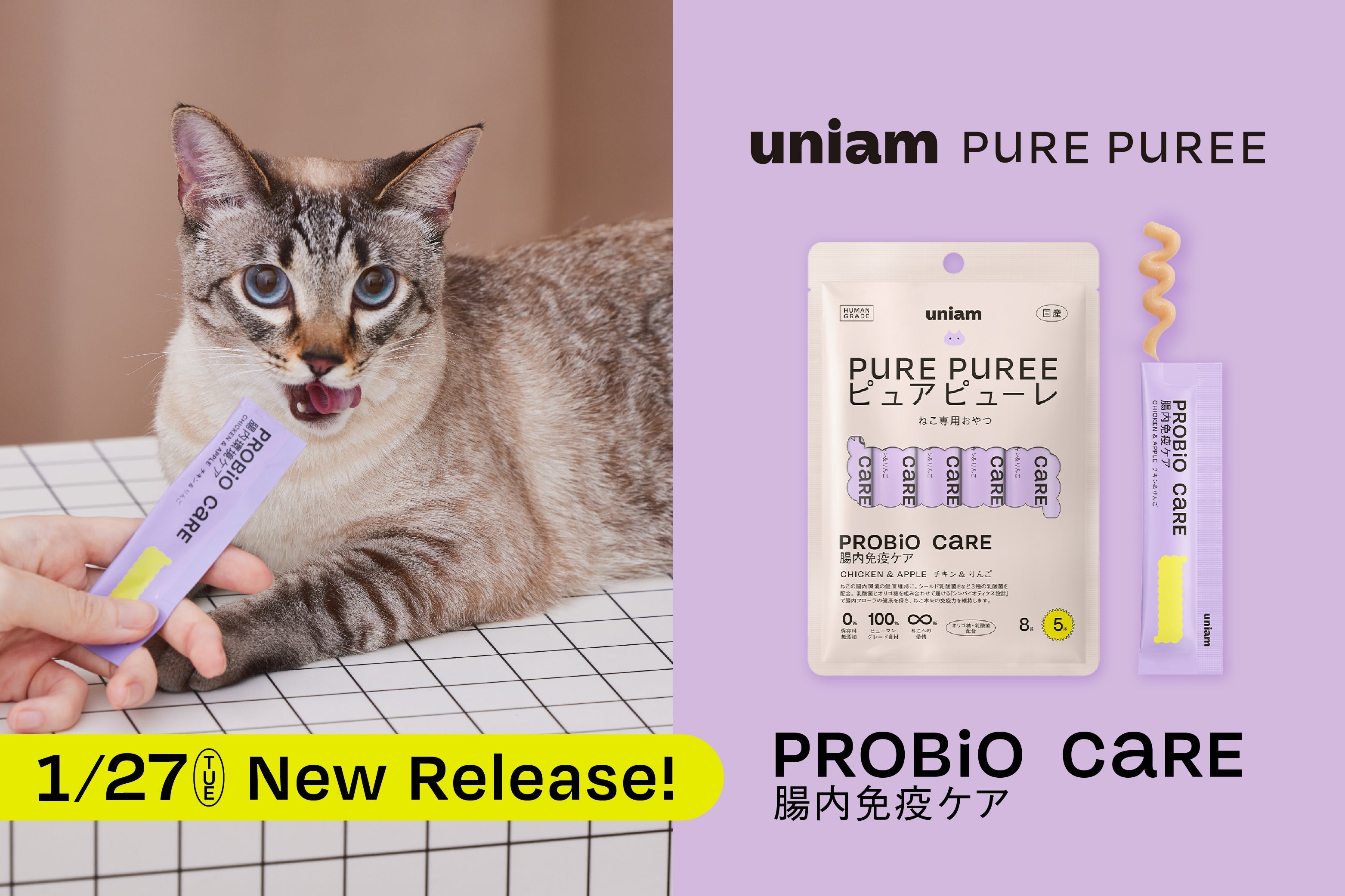 新発売】「ピュアピューレ 腸内免疫ケア」販売開始のお知らせ – uniam