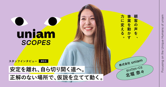 【社員インタビュー公開】顧客の声を、事業を動かす力に変える／CS・CRM・北堀奈々