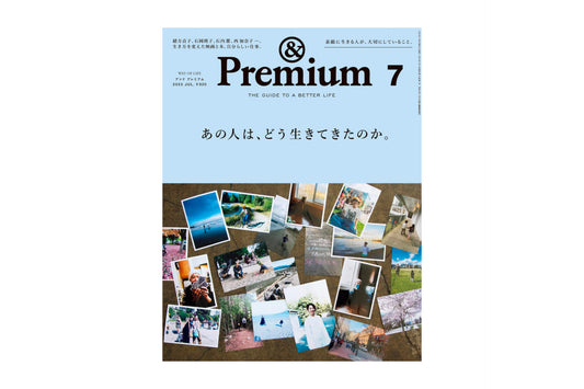 【&Premium】7月号にて、uniamが紹介されました！