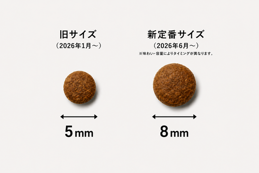 【ワイルドプロ】皆さまの声で生まれた"定番の粒サイズ"に関するお知らせ