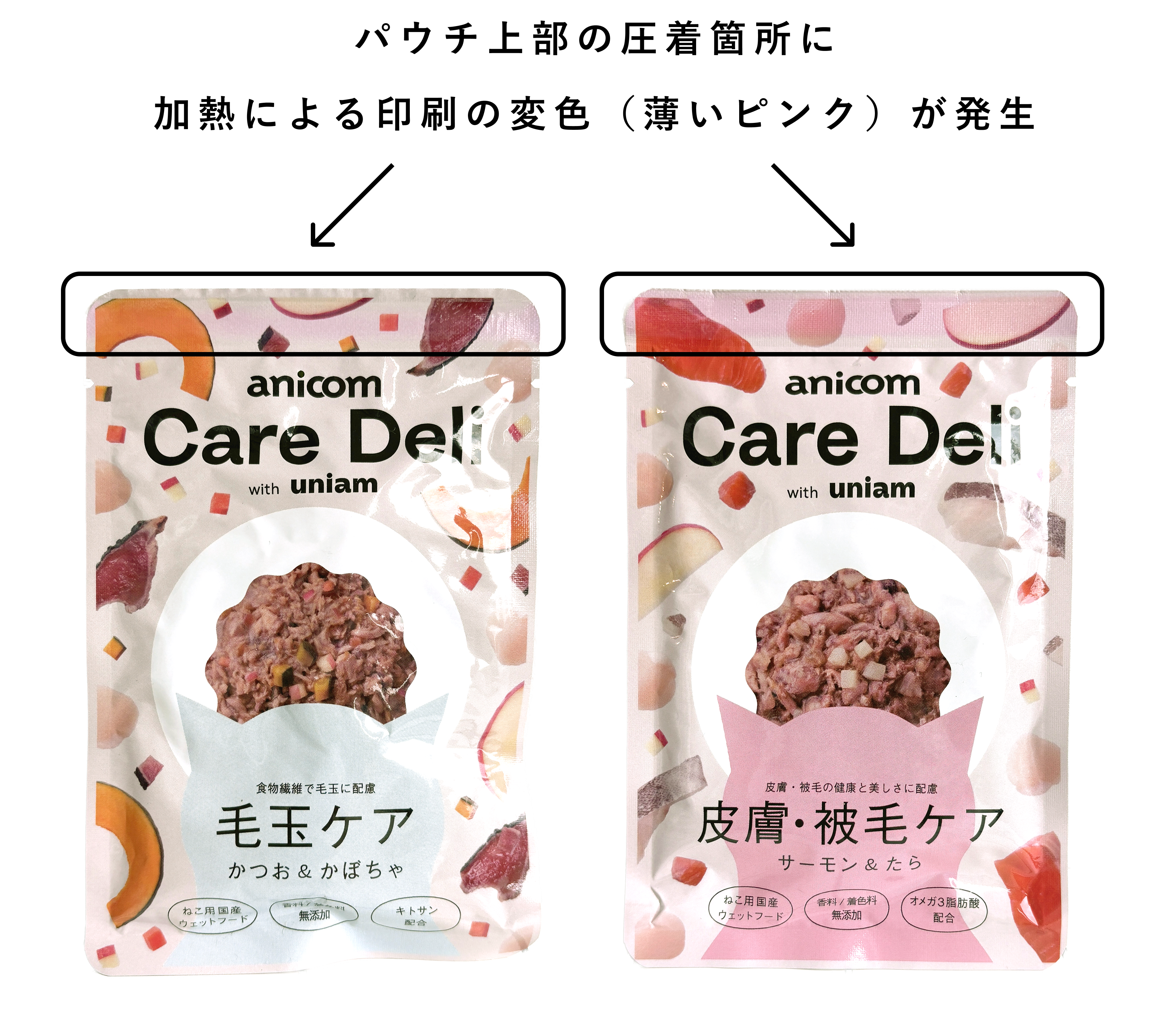 外装に変色があるCare Deli 毛玉ケアと皮膚被毛ケアの実物パッケージ